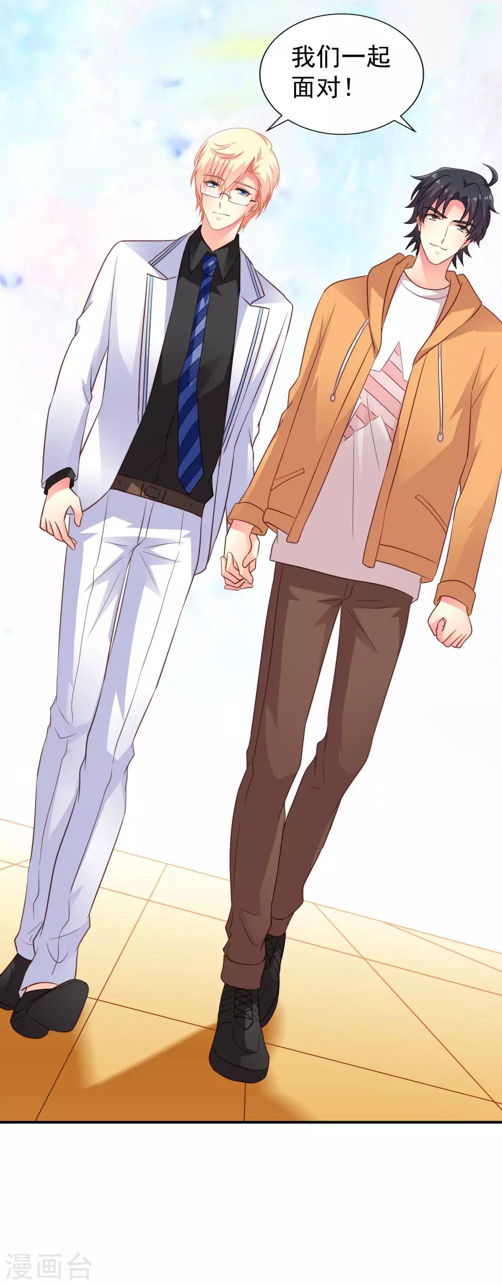 《谋心游戏》第95话 未来，我们一起面对！ 第36页
