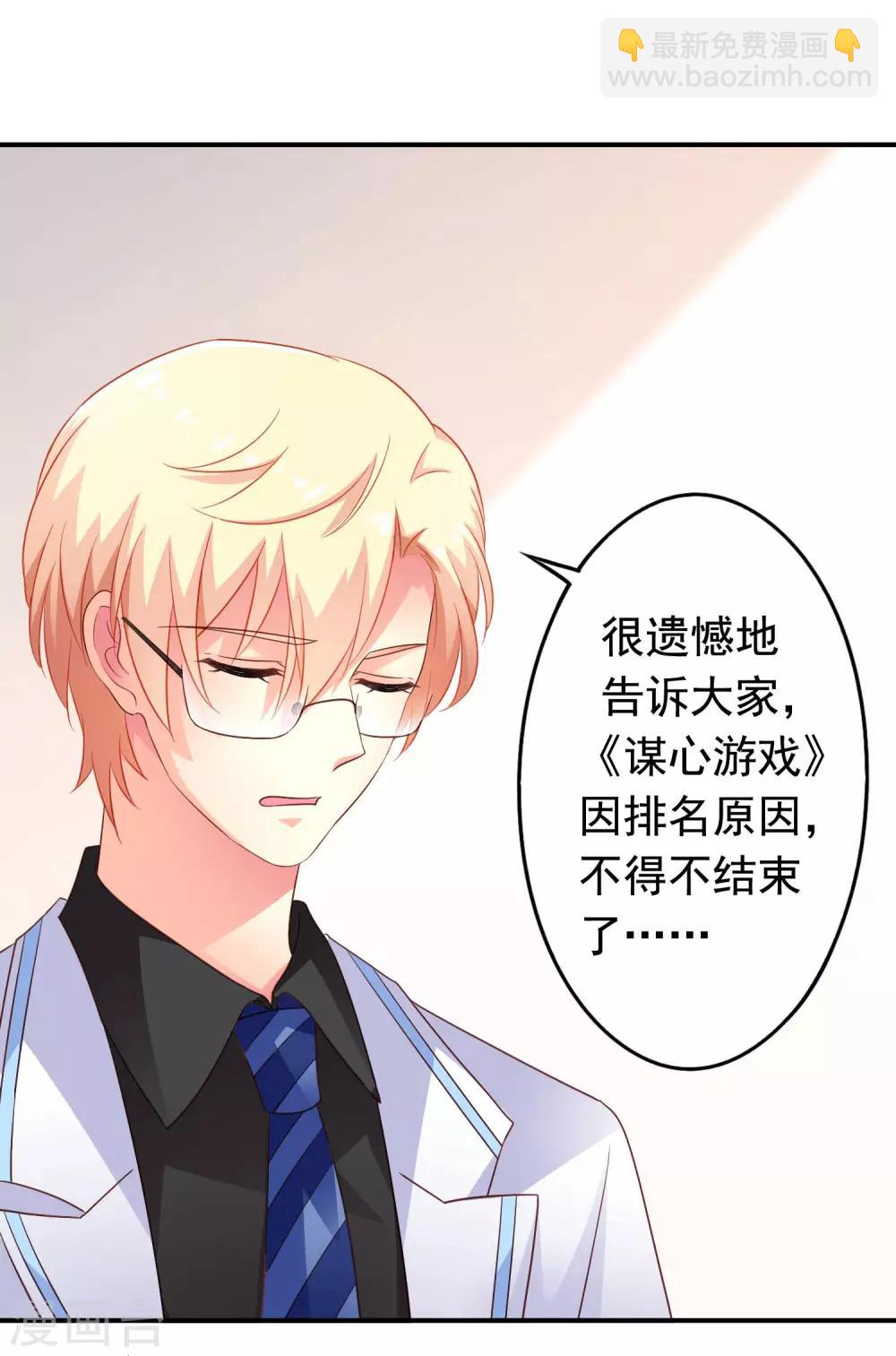 《谋心游戏》第95话 未来，我们一起面对！ 第37页