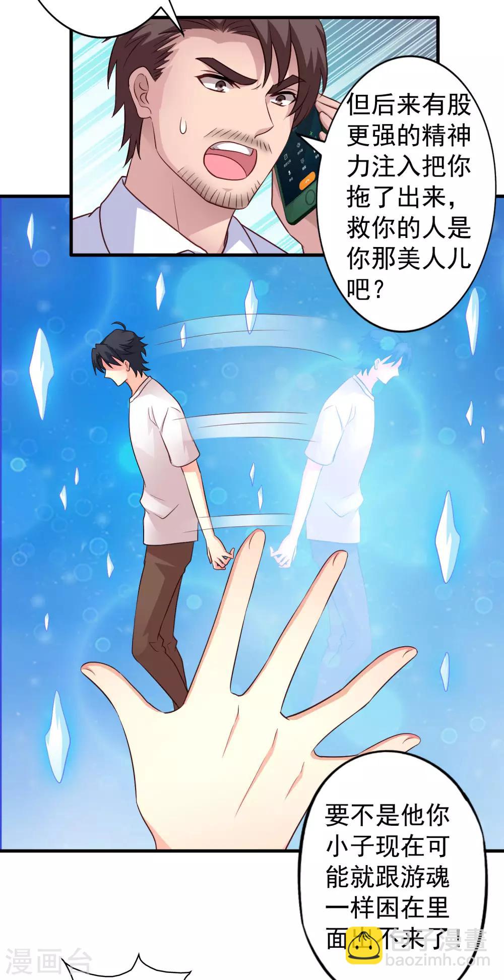 《谋心游戏》第95话 未来，我们一起面对！ 第3页