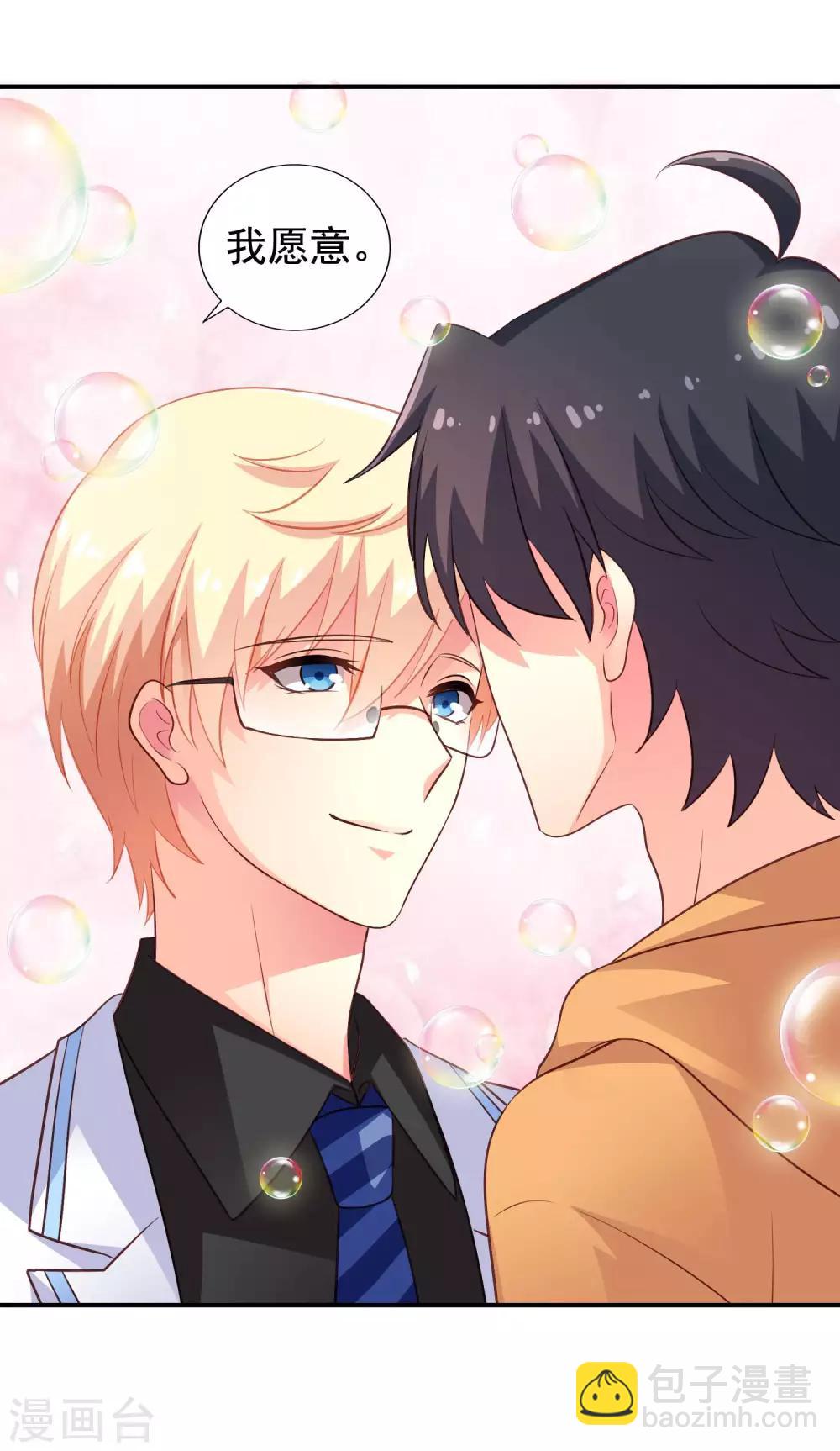 《谋心游戏》第95话 未来，我们一起面对！ 第40页