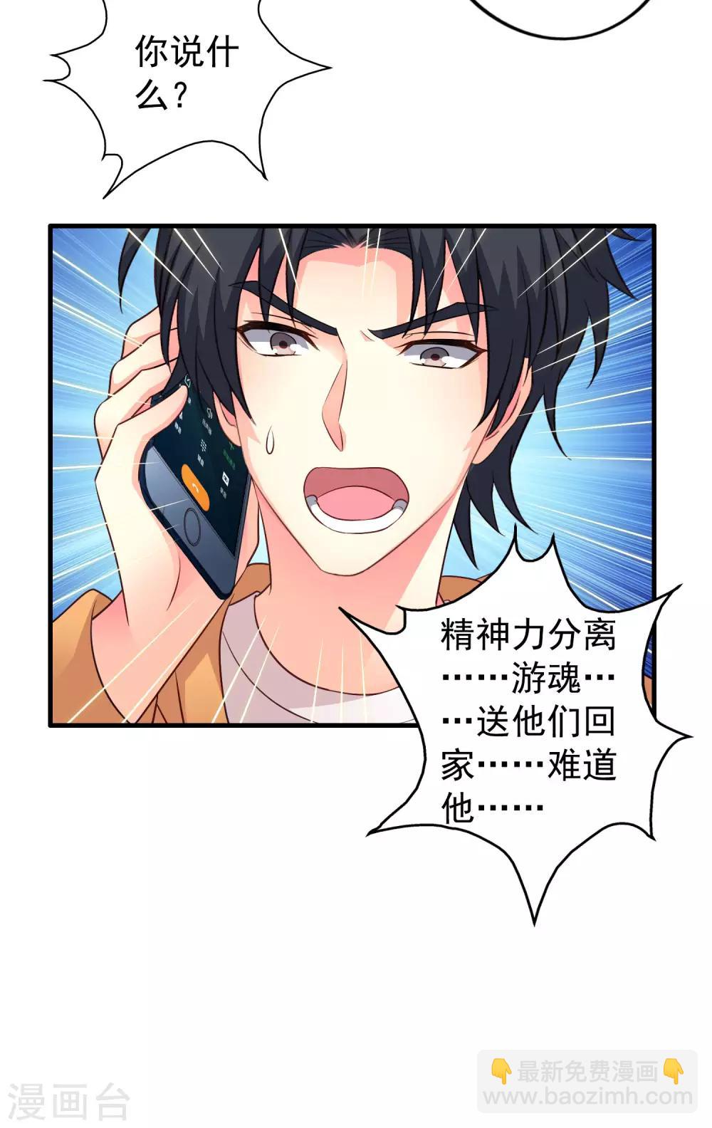 《谋心游戏》第95话 未来，我们一起面对！ 第4页