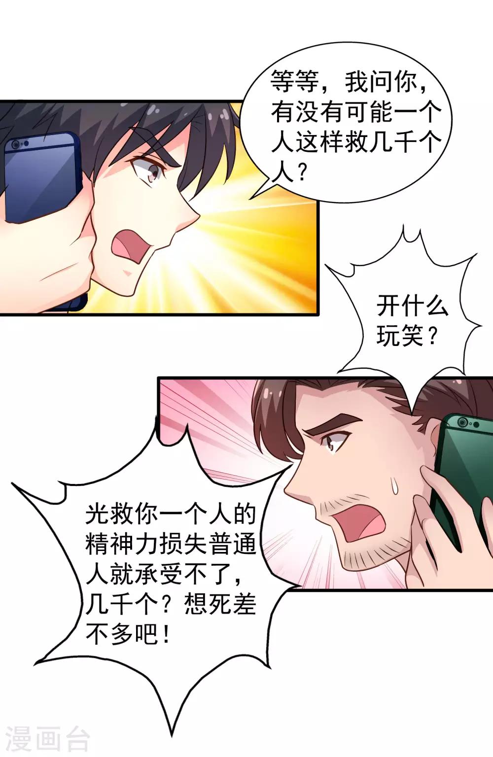 《谋心游戏》第95话 未来，我们一起面对！ 第5页