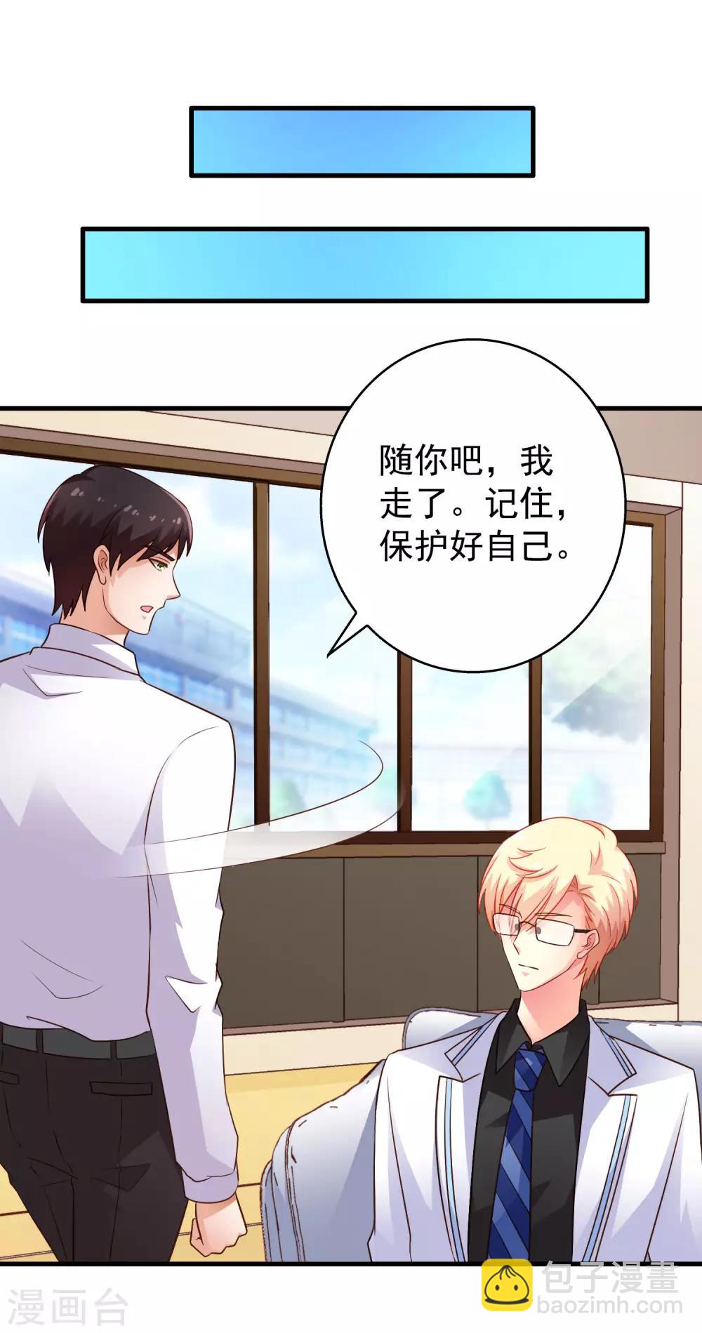 《谋心游戏》第95话 未来，我们一起面对！ 第6页