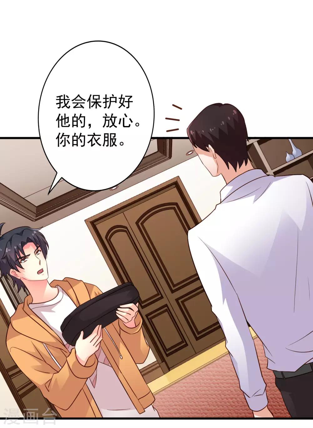 《谋心游戏》第95话 未来，我们一起面对！ 第7页