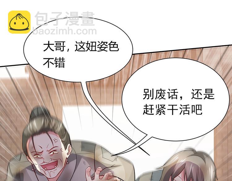 《神医无忧传》第1话 就这样重生为废材女 第49页