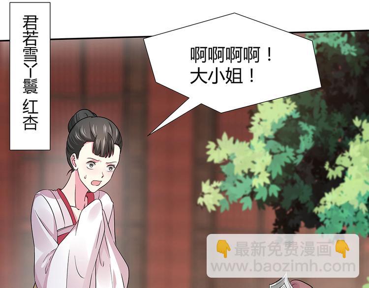《神医无忧传》第4话 我是回来报仇的 第19页
