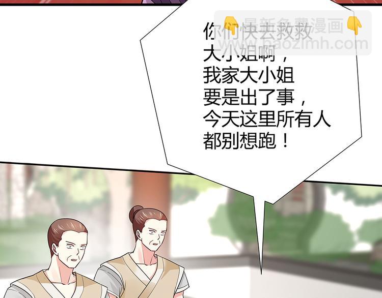 《神医无忧传》第4话 我是回来报仇的 第28页