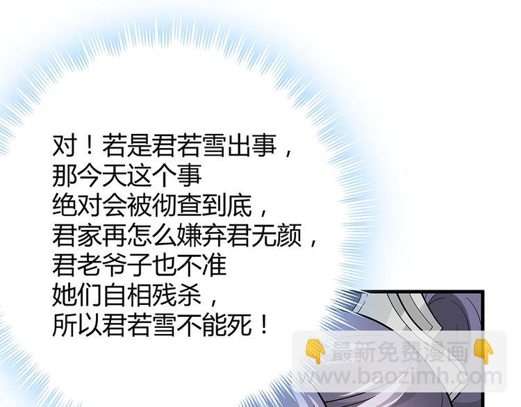 《神医无忧传》第4话 我是回来报仇的 第31页