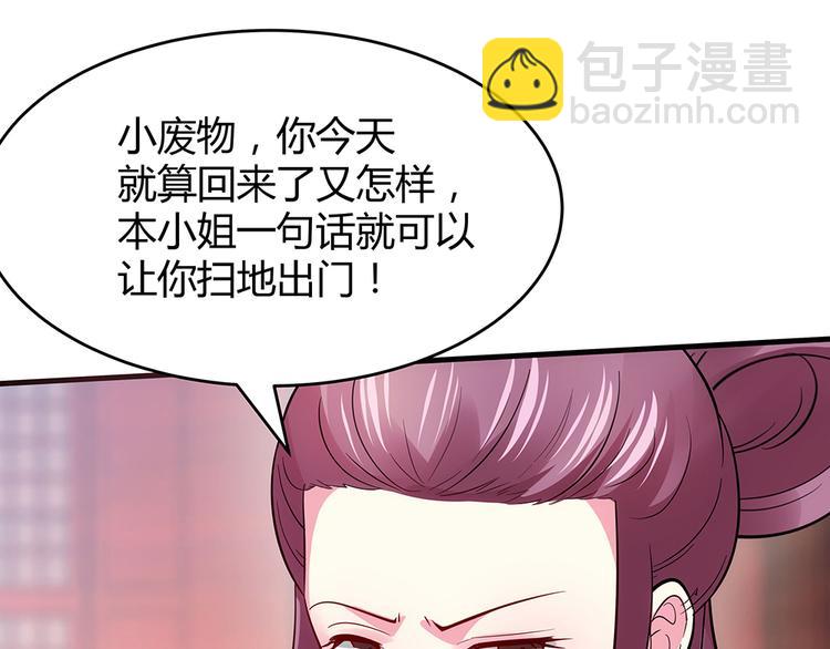 《神医无忧传》第4话 我是回来报仇的 第9页