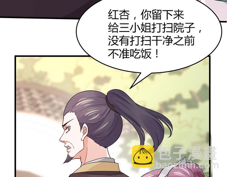 《神医无忧传》第5话 恭喜您开启打脸系统 第32页