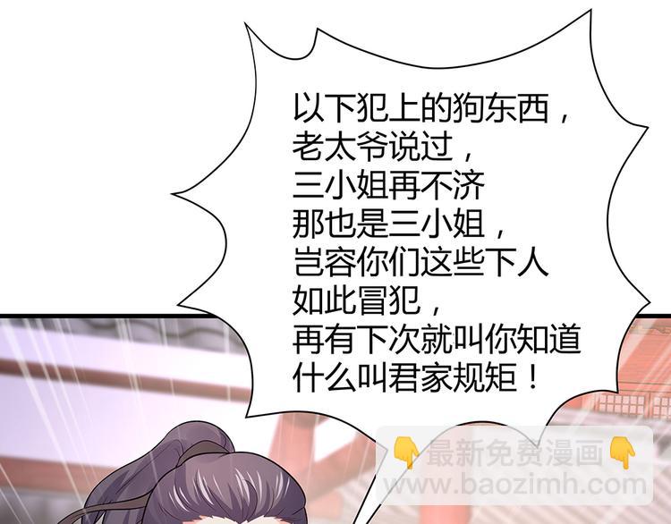 《神医无忧传》第5话 恭喜您开启打脸系统 第4页