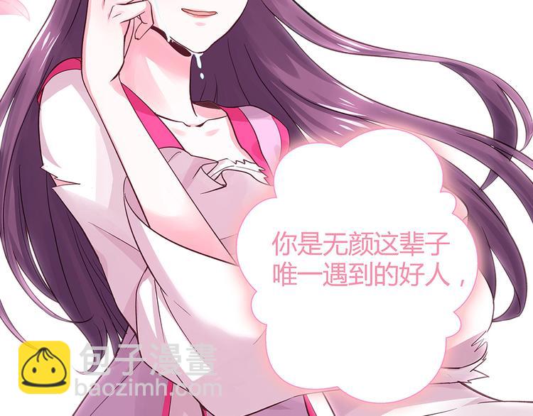 《神医无忧传》第6话 谢谢你替我活下去 第43页
