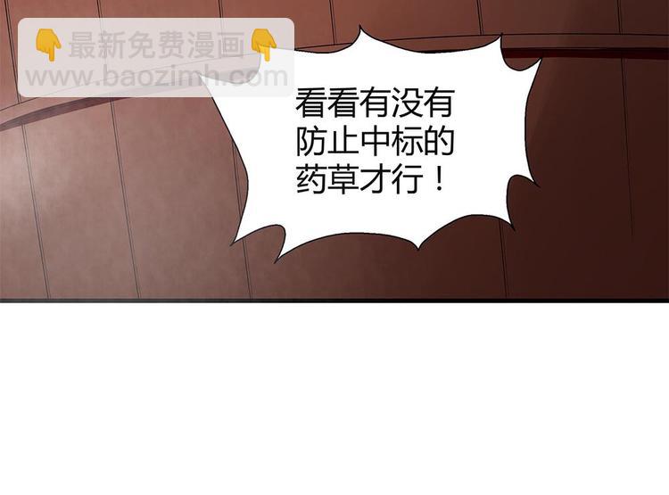 《神医无忧传》第7话 不再懦弱 第20页