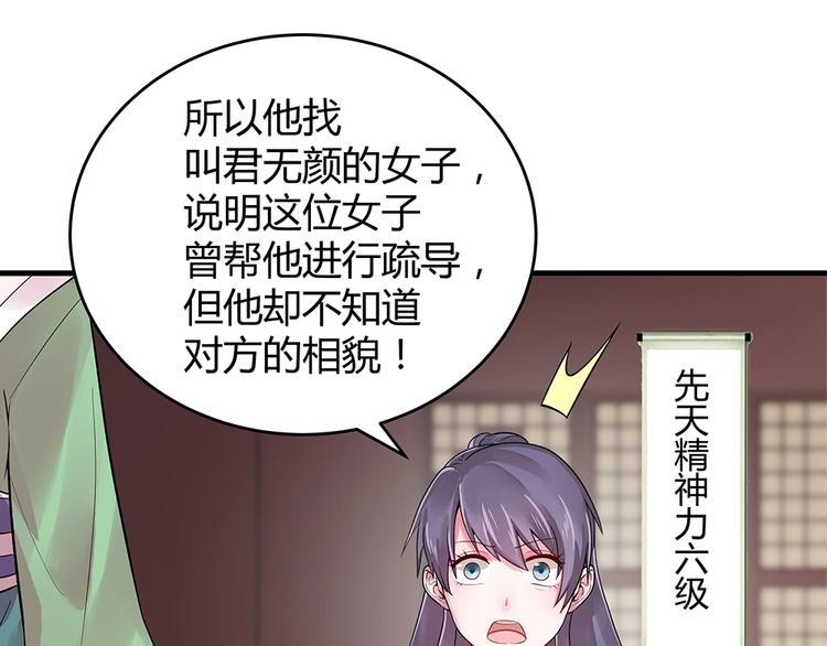 《神医无忧传》第7话 不再懦弱 第38页