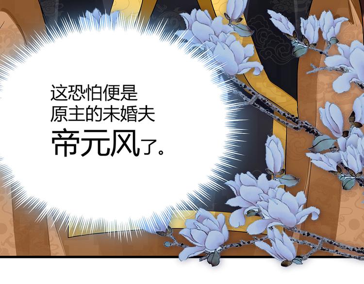 《神医无忧传》第8话 我的人生不许别人安排 第44页