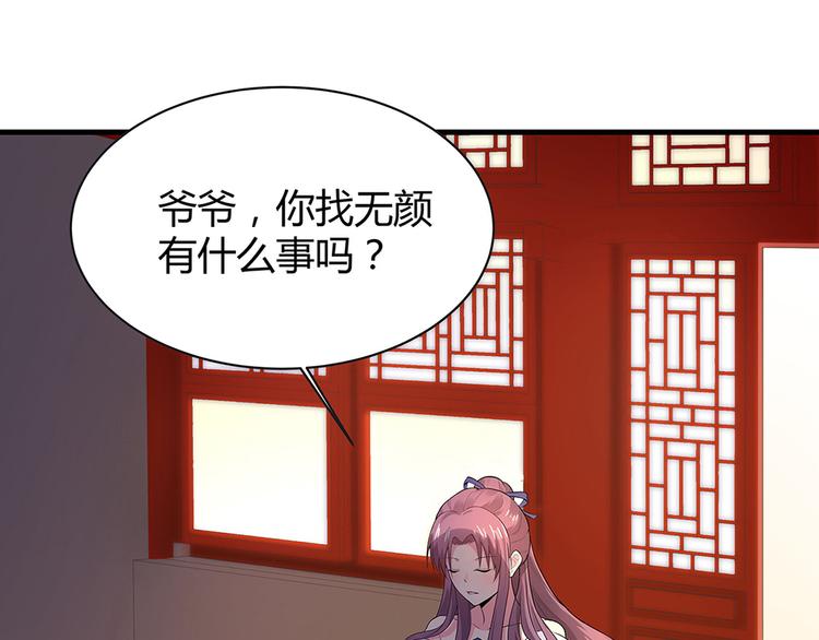 《神医无忧传》第8话 我的人生不许别人安排 第46页
