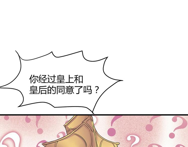 《神医无忧传》第9话 煺婚我说了算 第30页