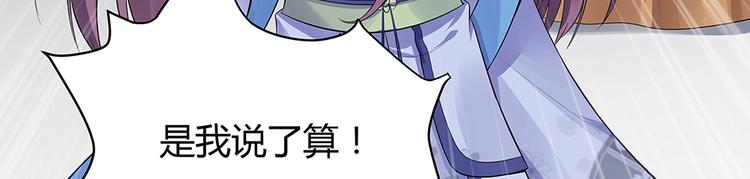 《神医无忧传》第9话 煺婚我说了算 第44页