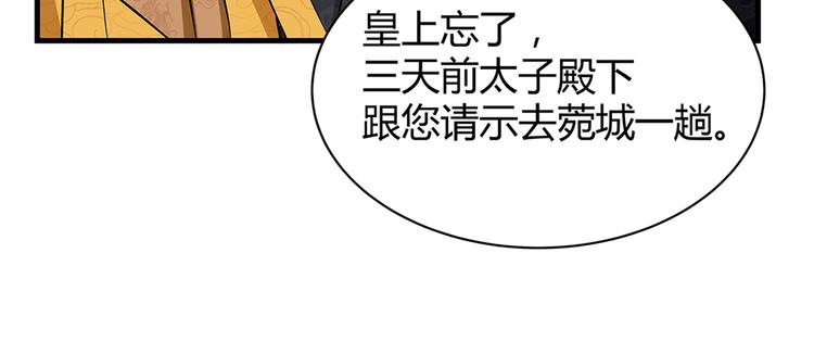 《神医无忧传》第11话 不再任人欺负 第38页
