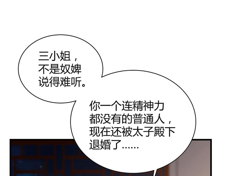 《神医无忧传》第12话 仆人欺负小姐？ 第15页