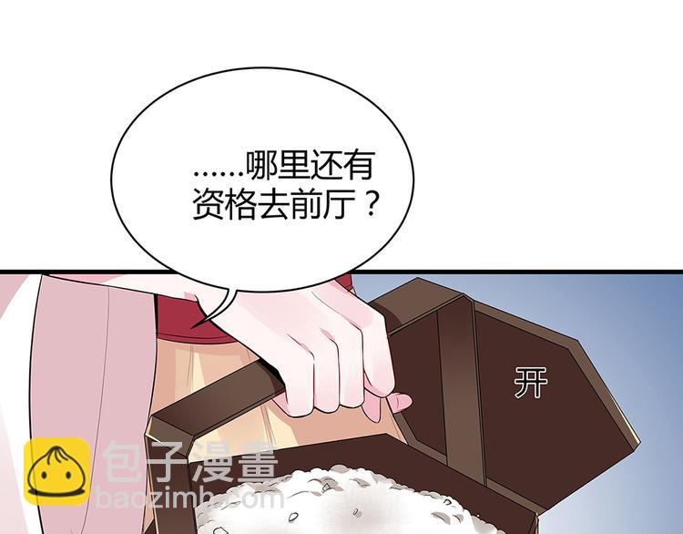 《神医无忧传》第12话 仆人欺负小姐？ 第19页