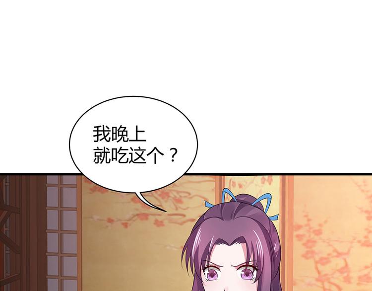 《神医无忧传》第12话 仆人欺负小姐？ 第21页