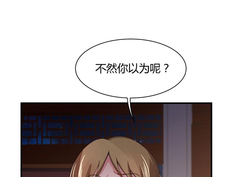 《神医无忧传》第12话 仆人欺负小姐？ 第25页
