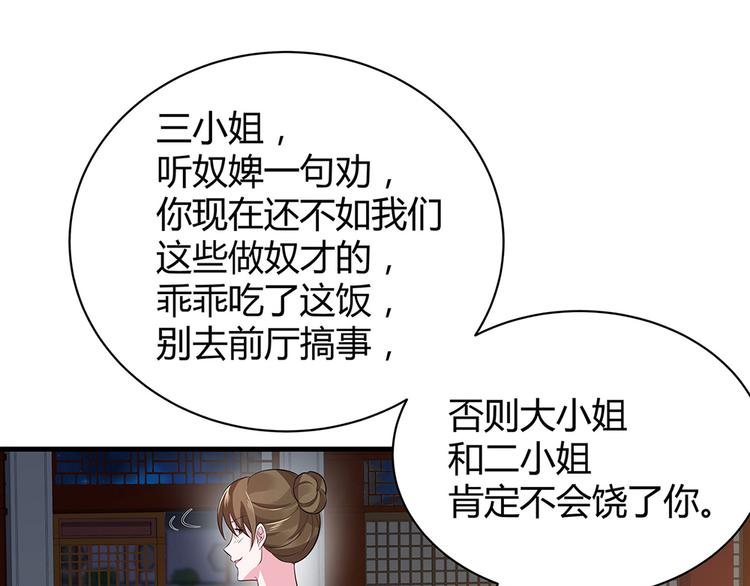 《神医无忧传》第12话 仆人欺负小姐？ 第29页