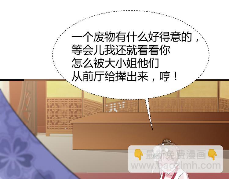 《神医无忧传》第12话 仆人欺负小姐？ 第45页