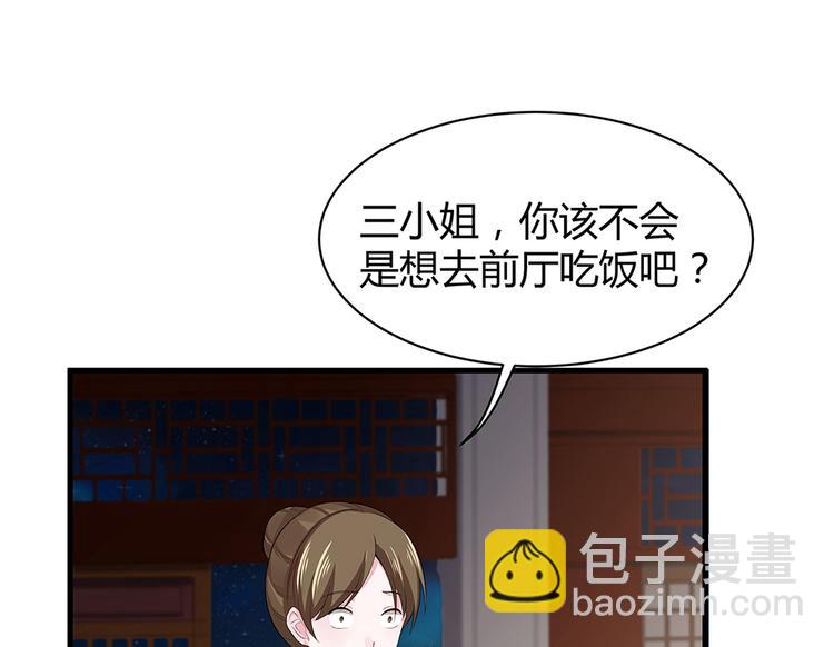 《神医无忧传》第12话 仆人欺负小姐？ 第8页