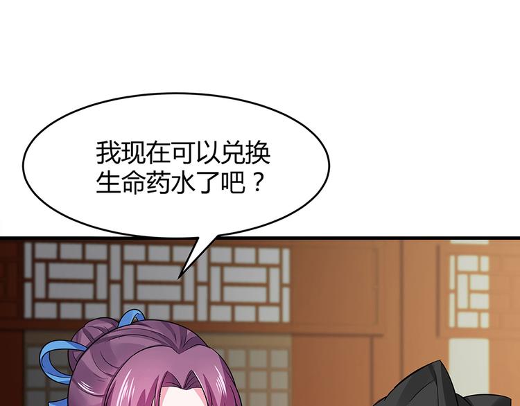 《神医无忧传》第10话 打脸挣爽值 第17页