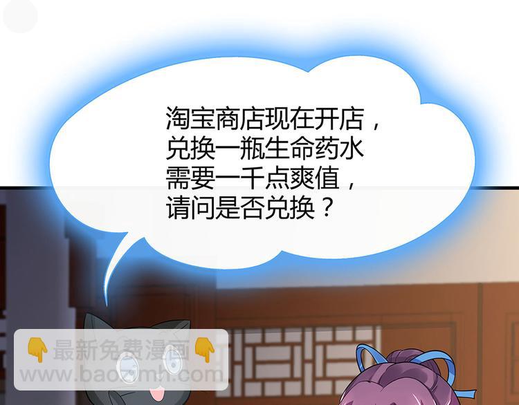 《神医无忧传》第10话 打脸挣爽值 第21页