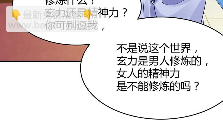 《神医无忧传》第10话 打脸挣爽值 第47页