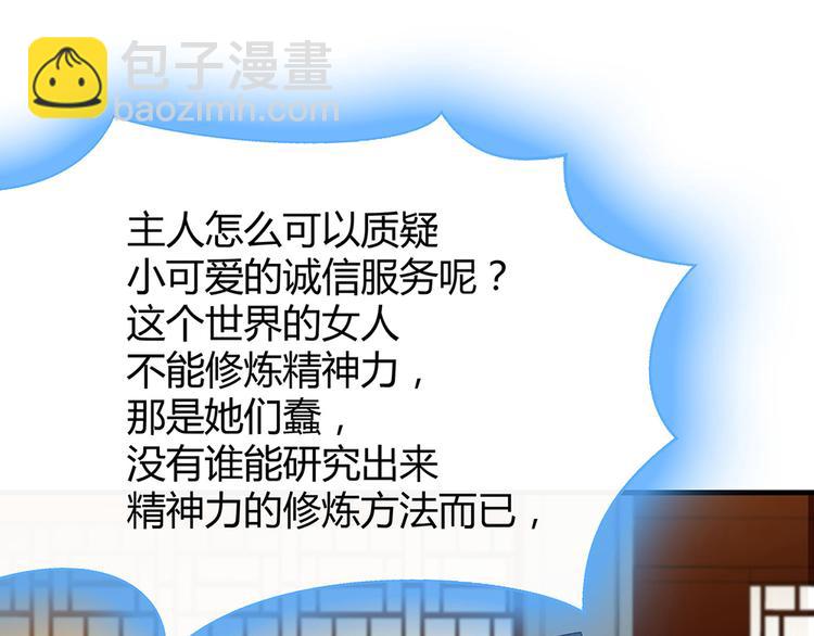 《神医无忧传》第10话 打脸挣爽值 第48页