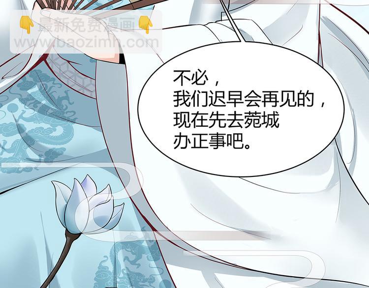 《神医无忧传》第16话 有缘会再遇见 第10页