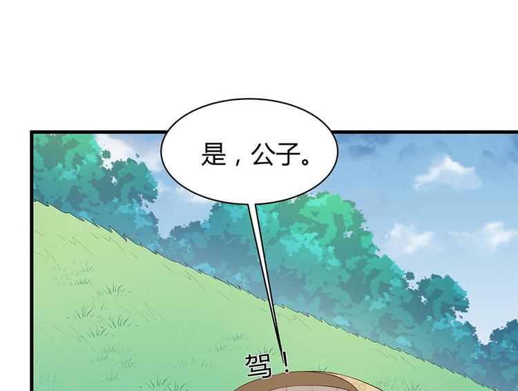 《神医无忧传》第16话 有缘会再遇见 第12页