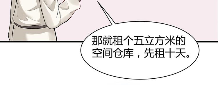 《神医无忧传》第16话 有缘会再遇见 第29页
