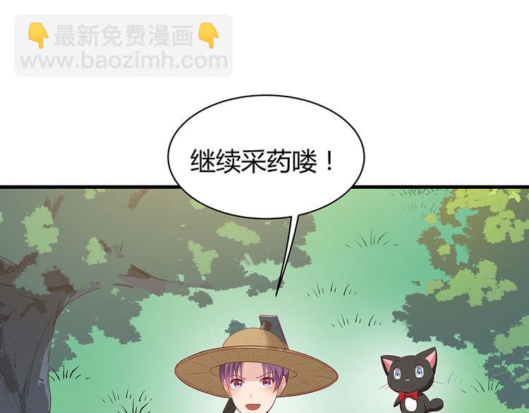《神医无忧传》第16话 有缘会再遇见 第44页