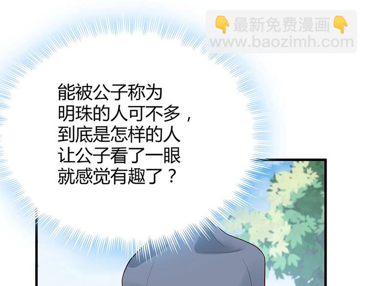 《神医无忧传》第16话 有缘会再遇见 第4页