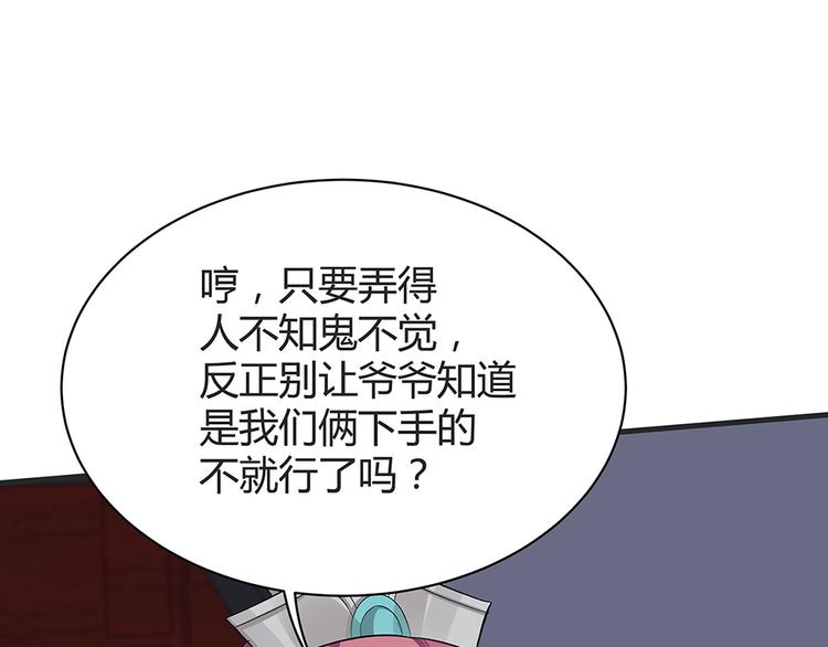 《神医无忧传》第14话 释放精神力 第42页