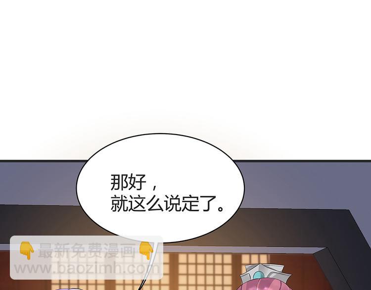 《神医无忧传》第14话 释放精神力 第46页