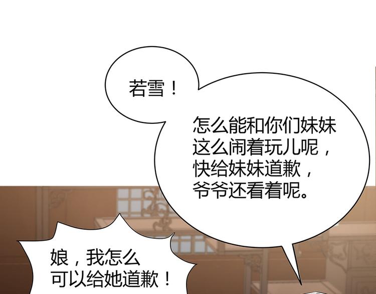 《神医无忧传》第13话 看谁的输赢 第12页