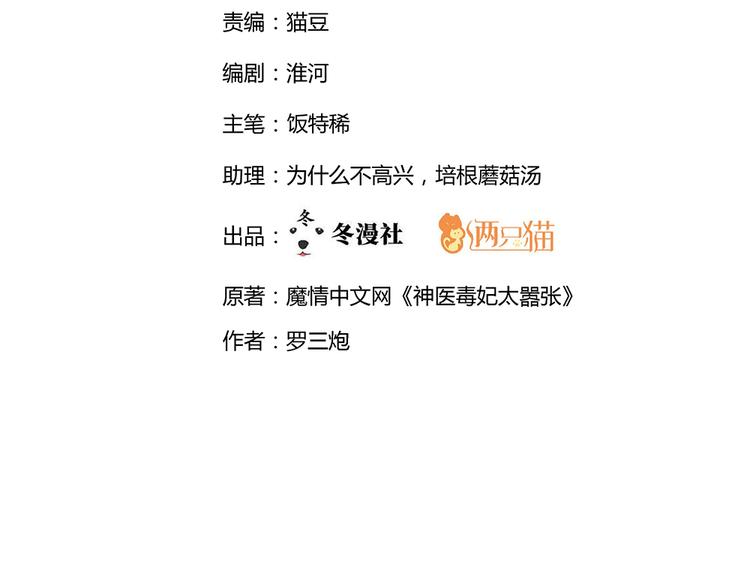 《神医无忧传》第13话 看谁的输赢 第2页