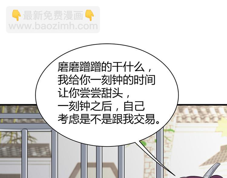 《神医无忧传》第20话 你的名字叫风行 第48页