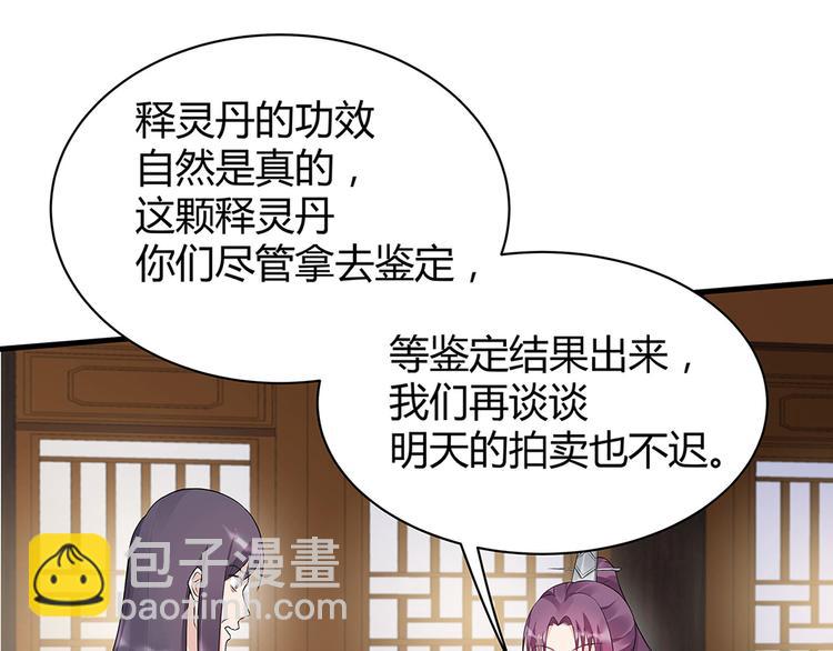 《神医无忧传》第19话 赚大钱的机会 第11页