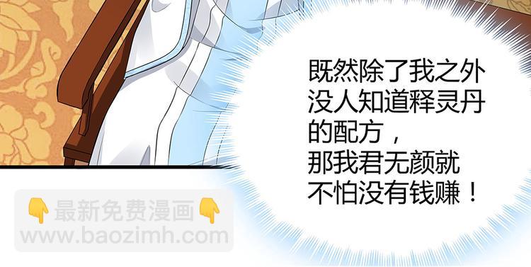 《神医无忧传》第19话 赚大钱的机会 第19页