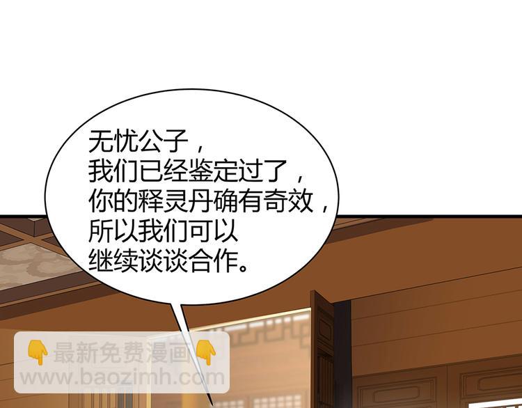 《神医无忧传》第19话 赚大钱的机会 第21页