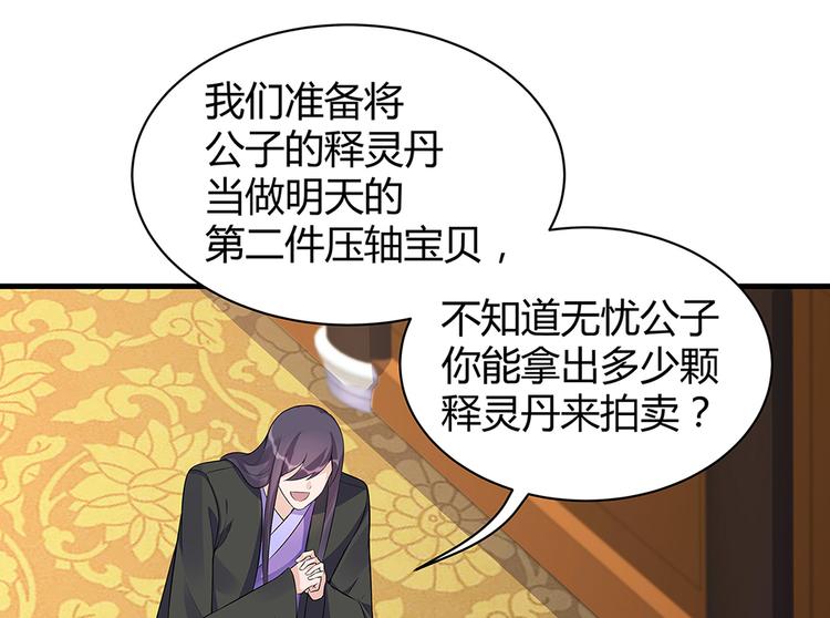 《神医无忧传》第19话 赚大钱的机会 第27页