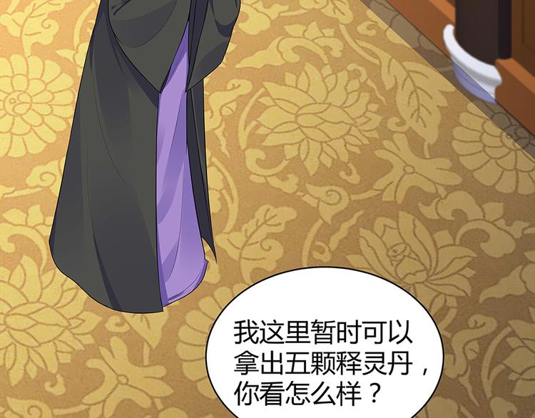 《神医无忧传》第19话 赚大钱的机会 第28页