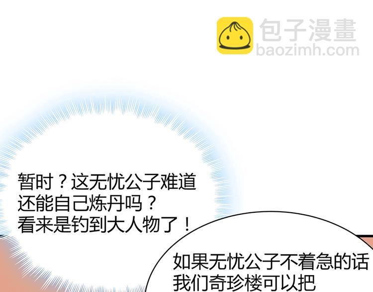 《神医无忧传》第19话 赚大钱的机会 第31页
